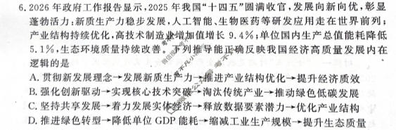[青桐鸣]2025-2026学年下学期高一内部练(3月)政治试题