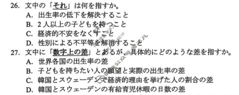 厦门市2026届高中毕业班模拟测试(3月)日语试题