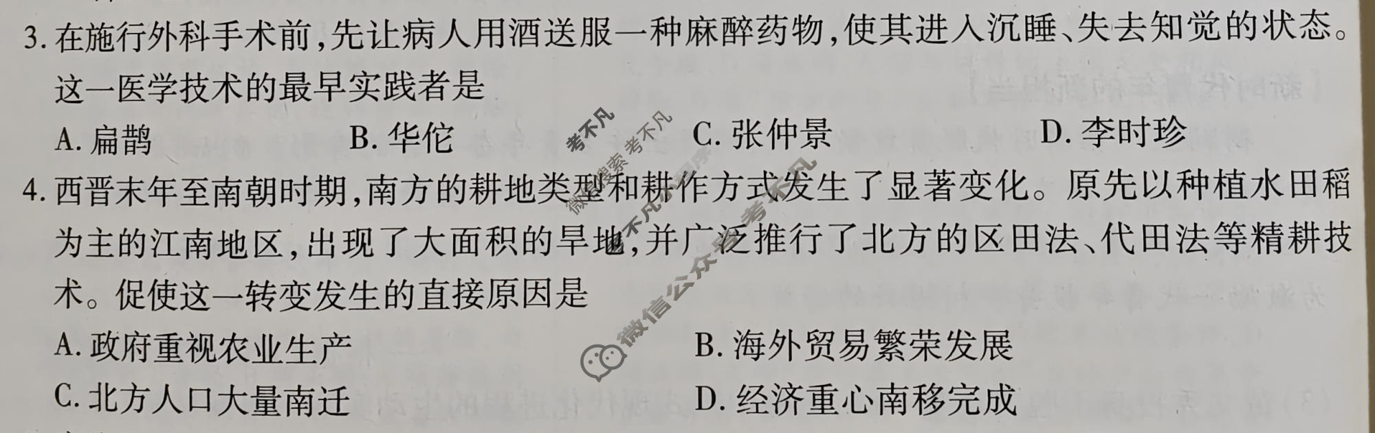 2026年江西省初中学业水平考试(六)历史试题