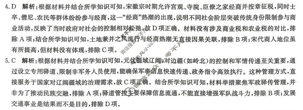 [神州智达]2026届高考备考压轴巩固训练(二)2历史答案