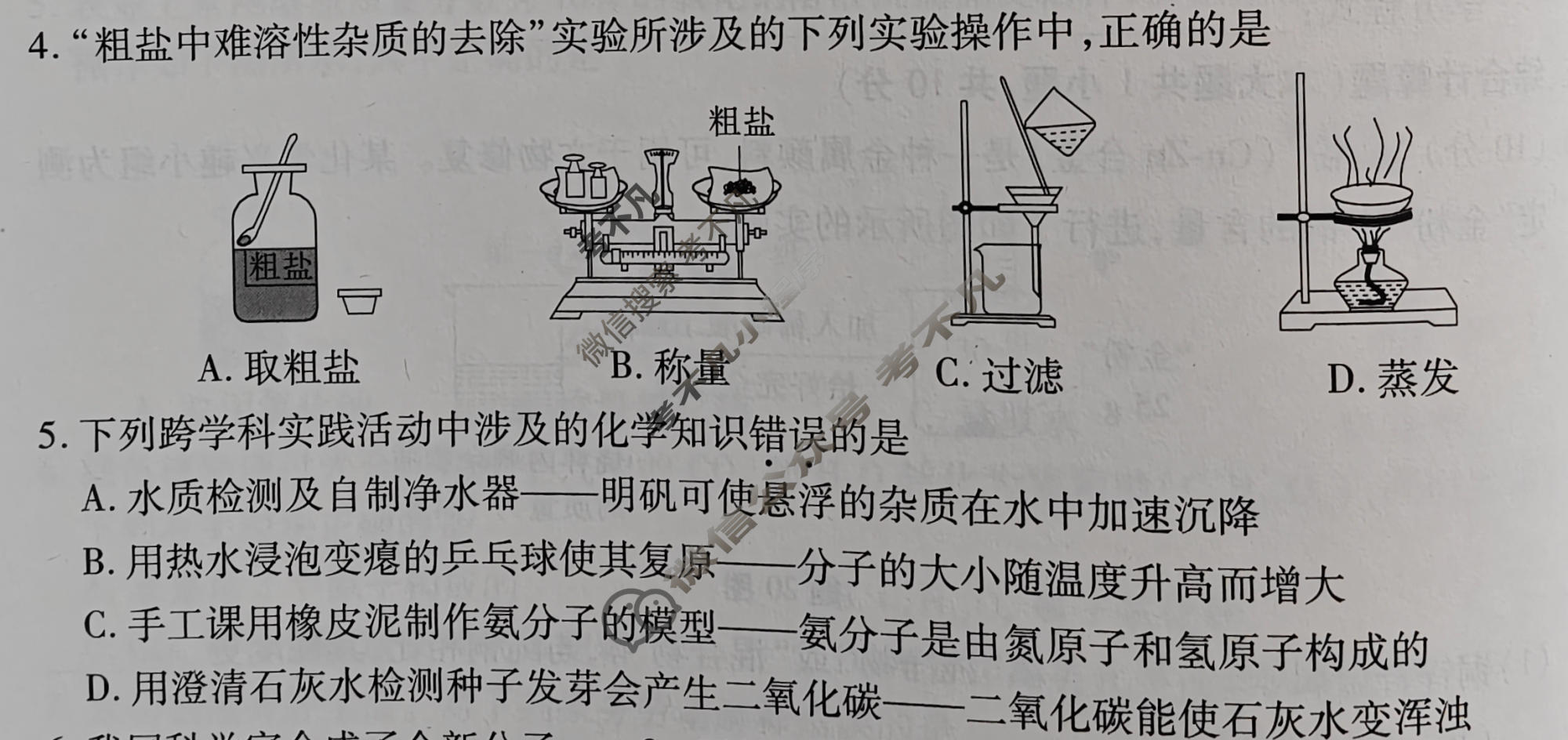 2026年江西省初中学业水平考试(五)化学试题