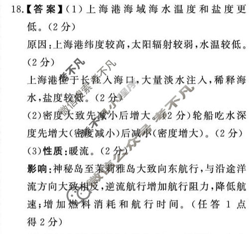 [青桐鸣]2025-2026学年下学期高一内部练(3月)地理答案