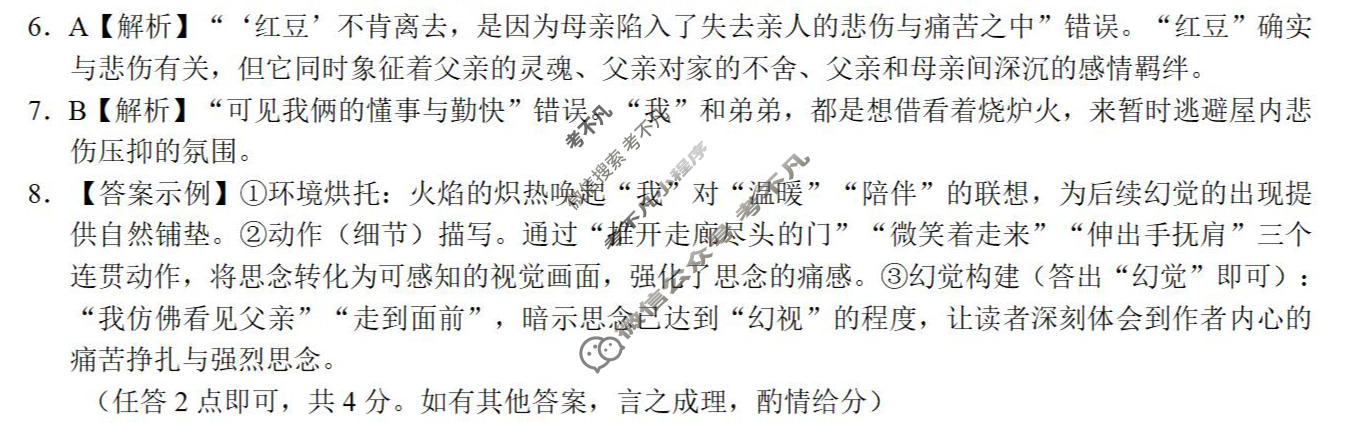 南充市高2026届高考适应性考试(二诊)语文答案