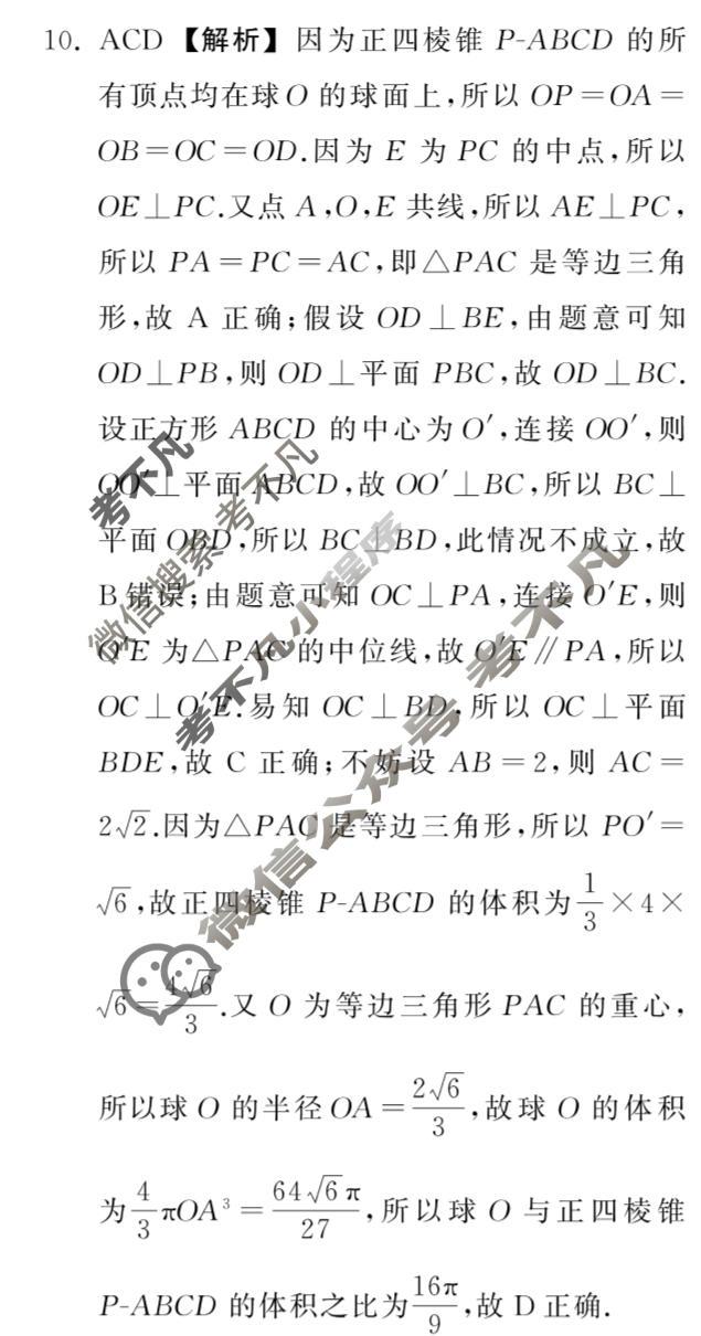 [齐鲁名校大联考]2026届山东省高三第五次学业水平联合检测数学答案