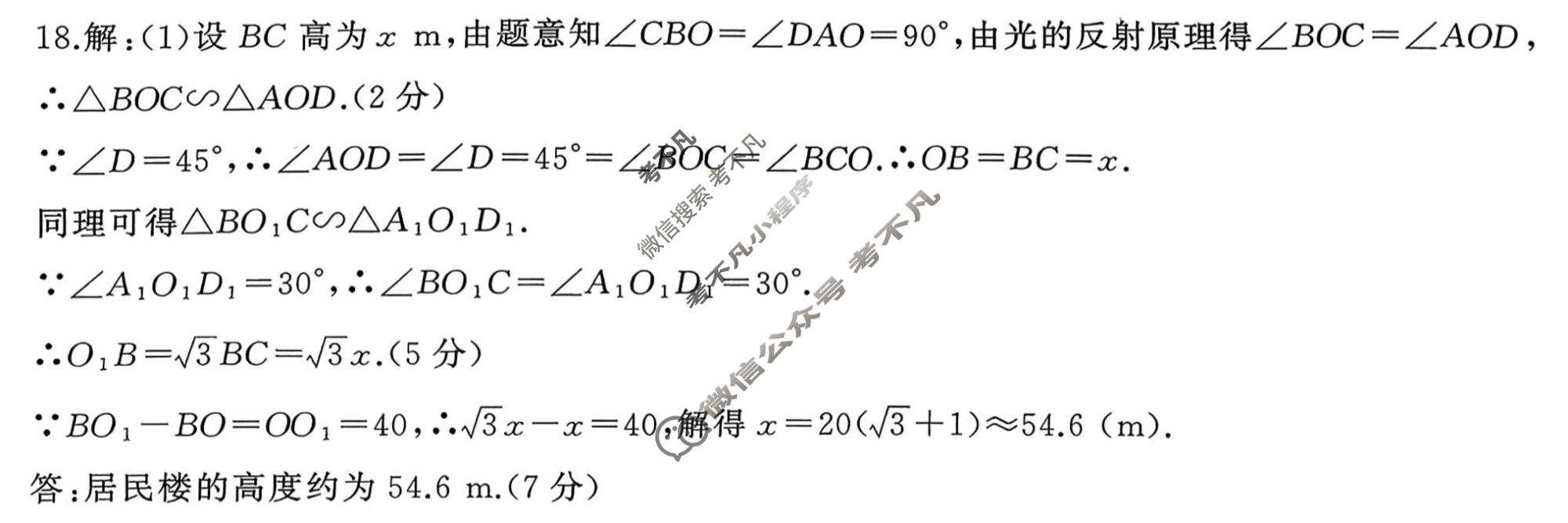 [豫智教育]2026年河南省中招权威预测模拟试卷(一)1数学答案