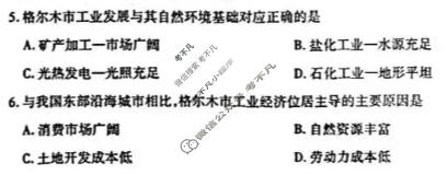 [天一大联考]安徽省2025-2026学年高二4月联考地理B试题