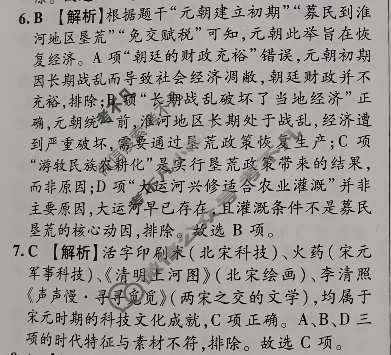 2026年江西省初中学业水平考试(三)历史答案