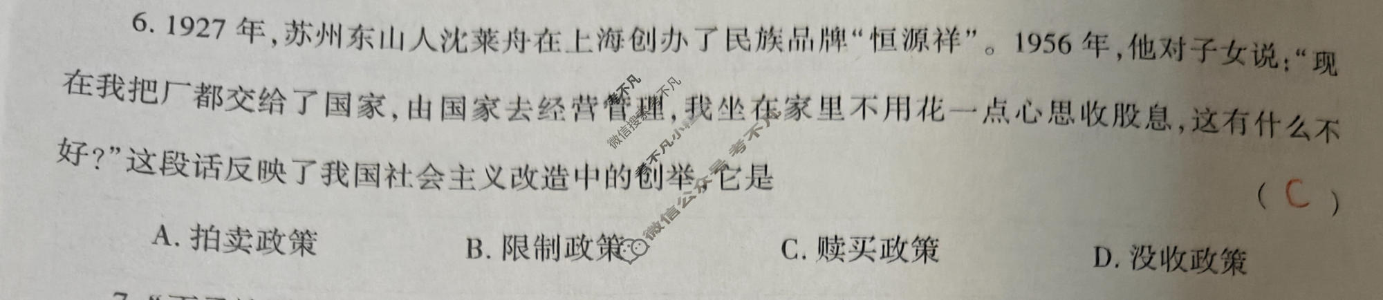 益卷·陕西省2025~2026学年度八年级第二学期课后综合作业(一)1历史A(统编版)试题