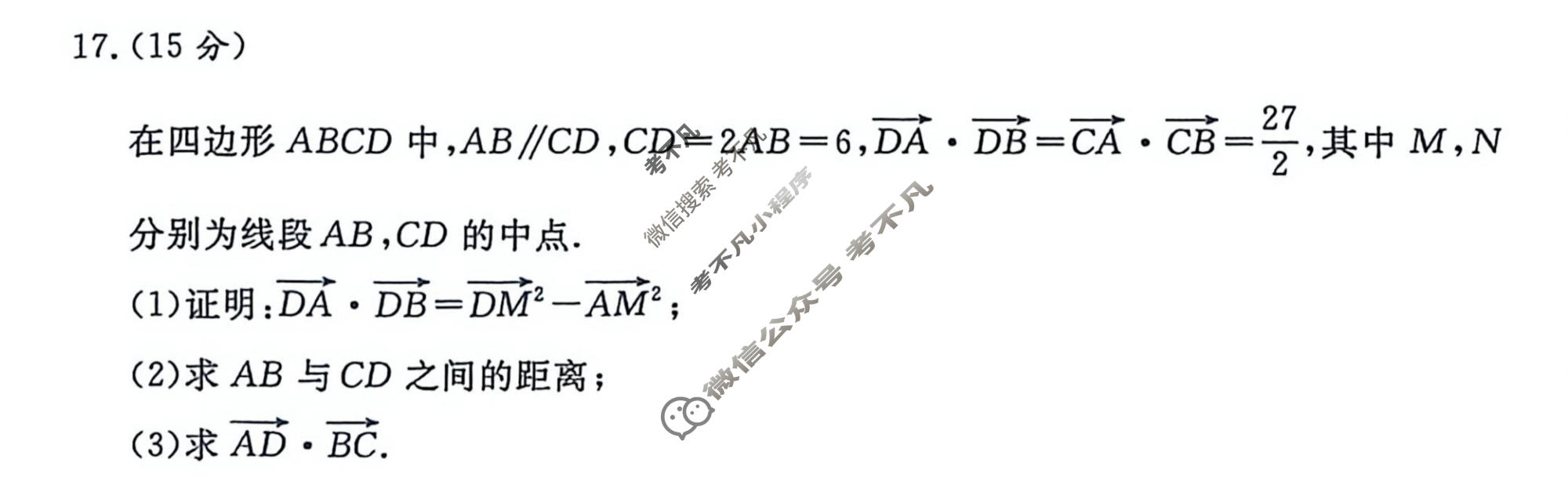 [青桐鸣]2025-2026学年下学期高一内部练(3月)数学(人教版)试题