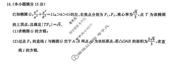 [神州智达]2026届高考备考压轴巩固训练(一)1数学试题