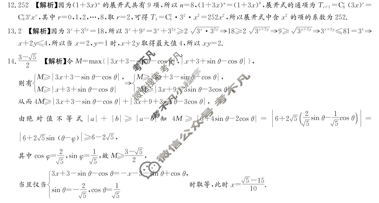 炎德英才大联考(H8)雅礼中学2026届高三月考试卷(八)8数学答案