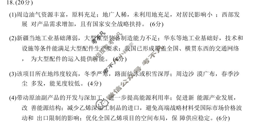 厦门市2026届高中毕业班模拟测试(3月)地理答案