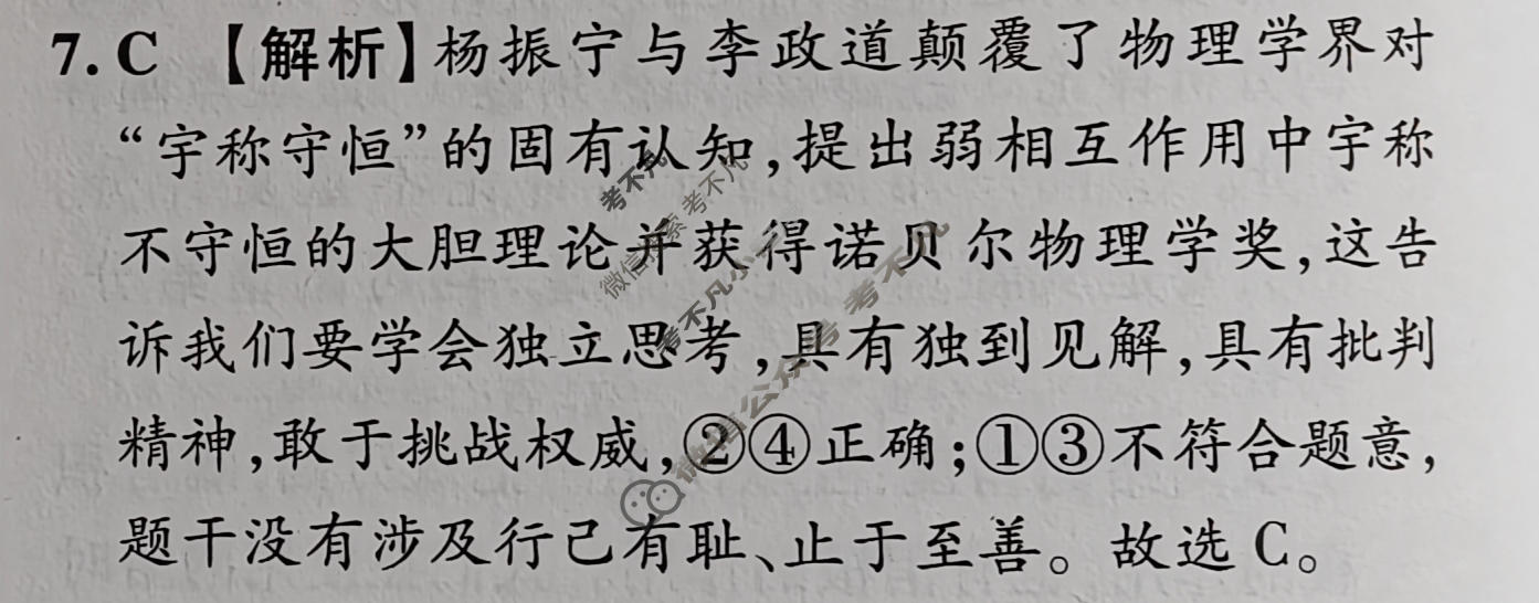 2026年江西省初中学业水平考试(四)道德与法治答案