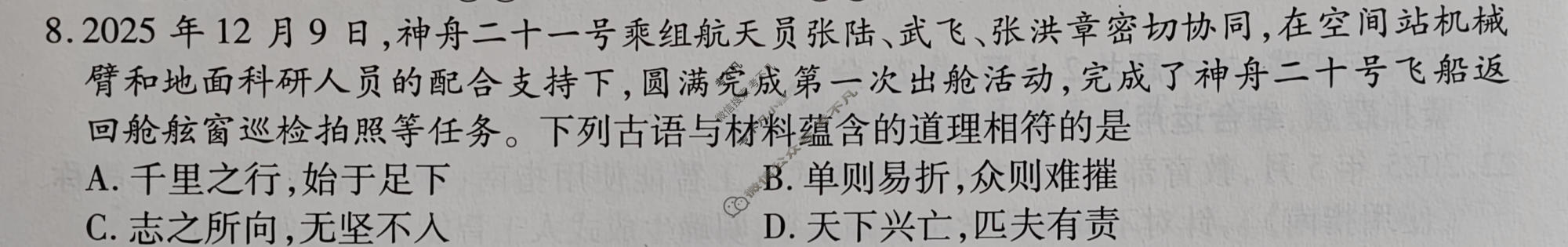 2026年江西省初中学业水平考试(三)道德与法治试题