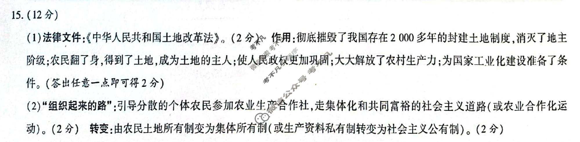 益卷·陕西省2025~2026学年度八年级第二学期课后综合作业(一)1历史A(统编版)答案