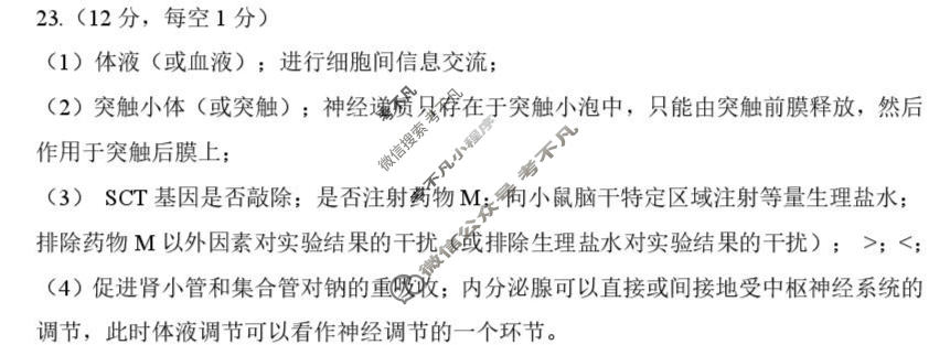 东北三省2026年高三年级模拟考试(3月)生物答案