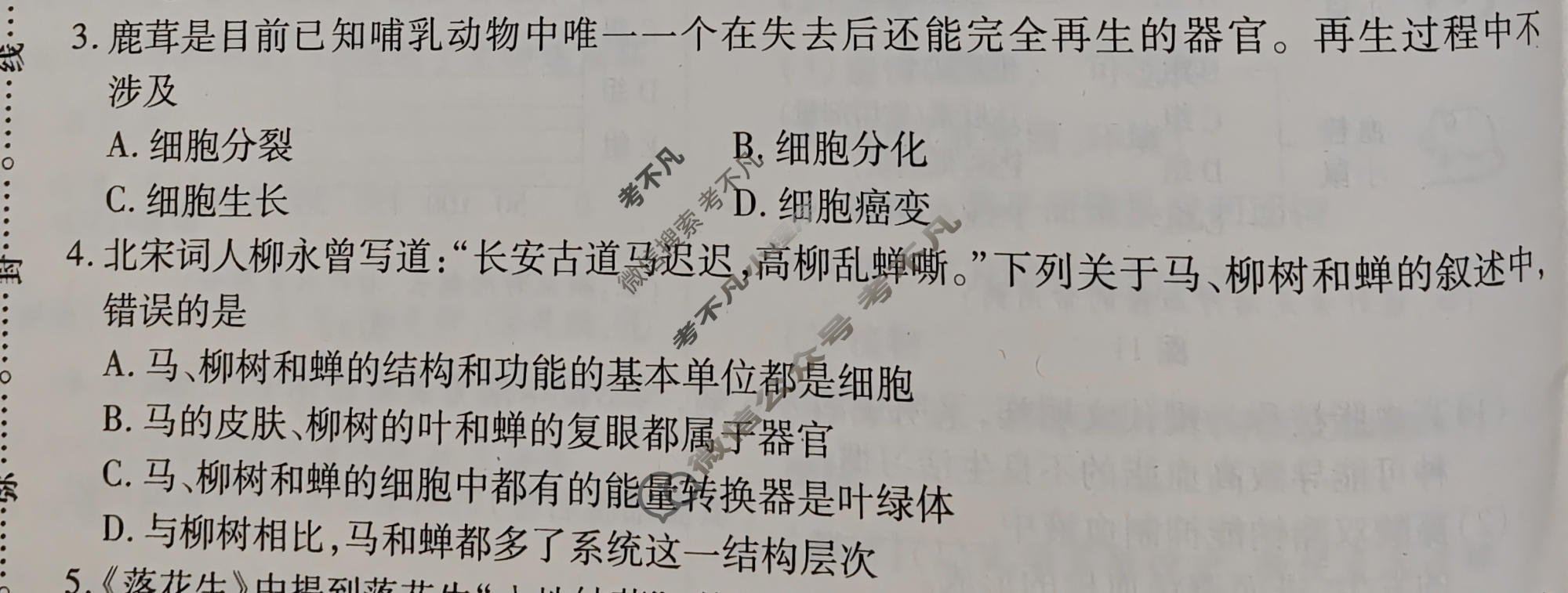 2026年江西省初中学业水平考试(六)生物试题