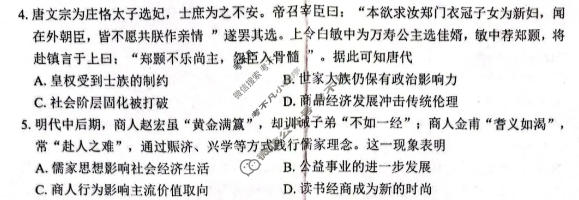 山东省2026年普通高中学业水平调研(4月)历史试题