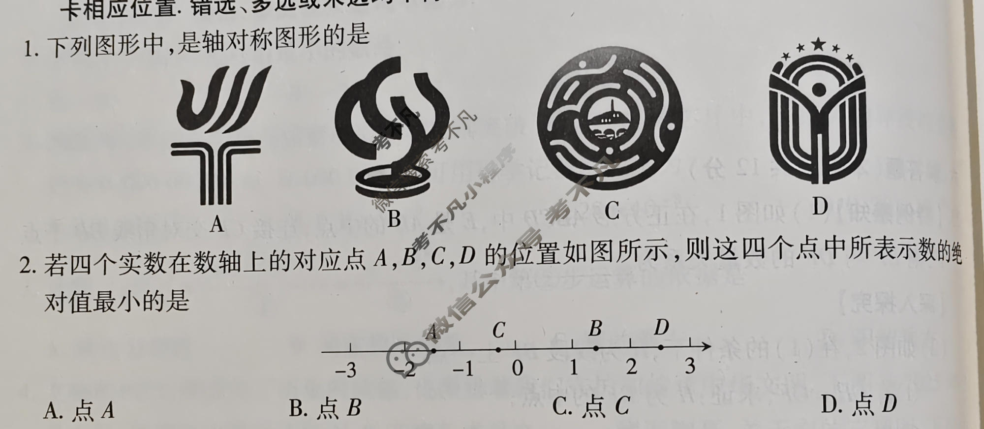 2026年江西省初中学业水平考试(四)数学试题
