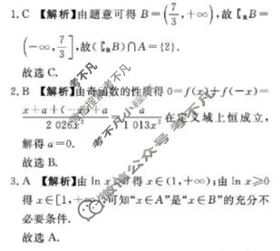 [青桐鸣]2025-2026学年下学期高一内部练(3月)数学(人教版)答案