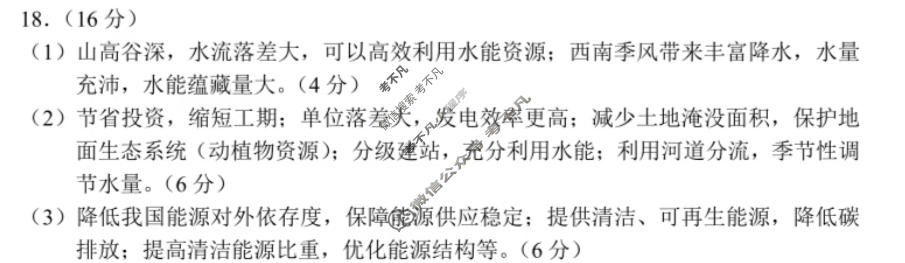 2026年贵州省普通高中学业水平选择性考试科目适应性测试(4月)地理答案