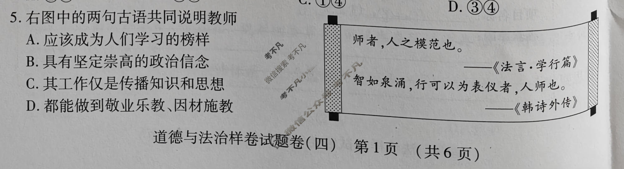 2026年江西省初中学业水平考试(四)道德与法治试题
