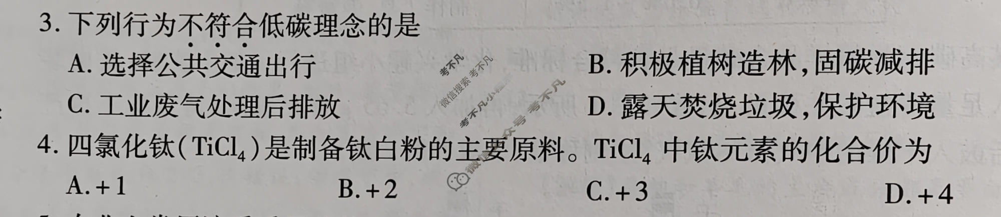 2026年江西省初中学业水平考试(六)化学试题