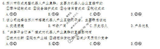 炎德英才大联考(H8)雅礼中学2026届高三月考试卷(八)8地理试题