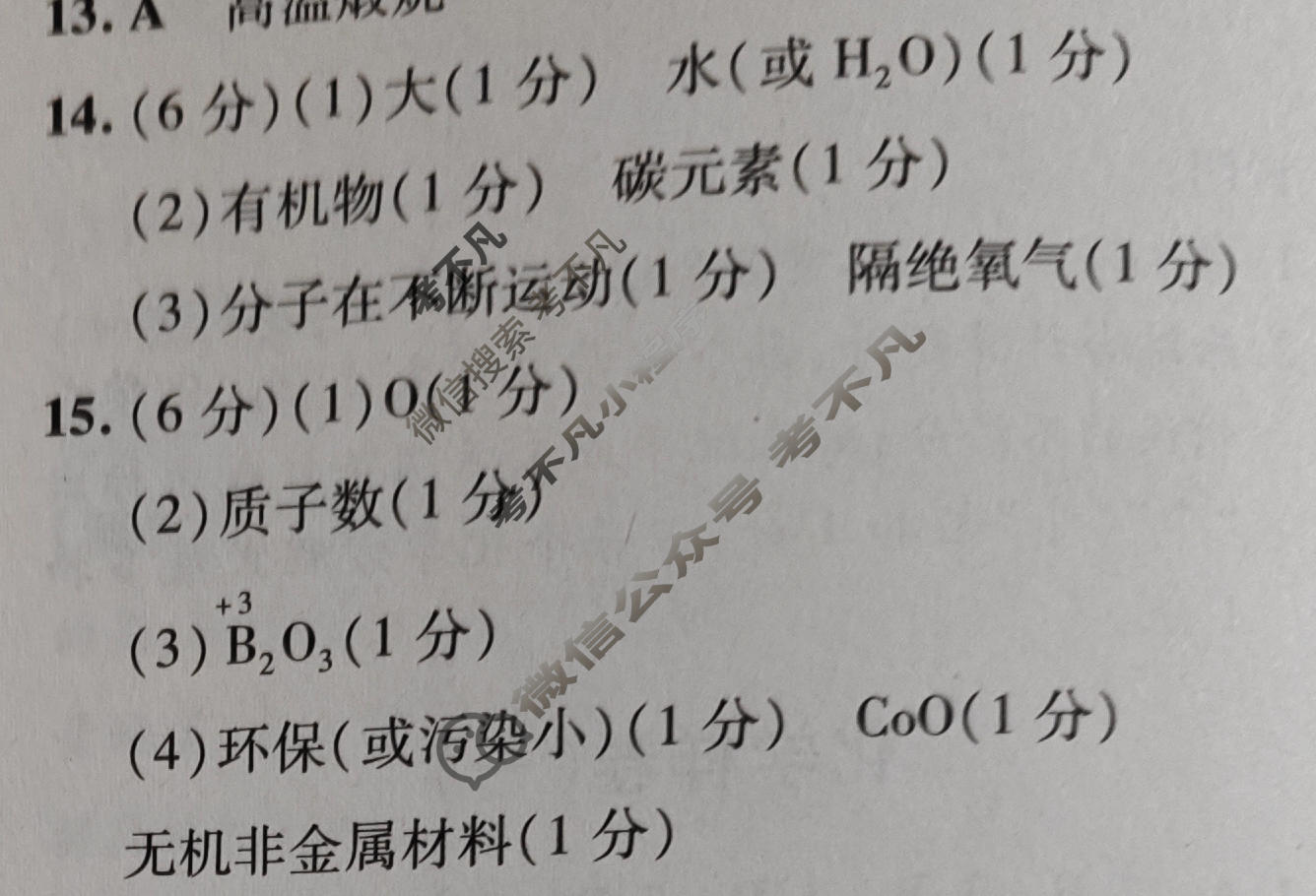 2026年江西省初中学业水平考试(三)化学答案