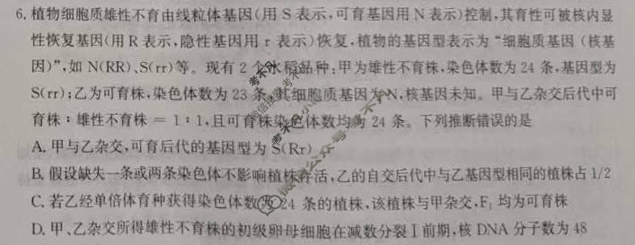 [神州智达]2026届高考备考压轴巩固训练(一)1生物试题