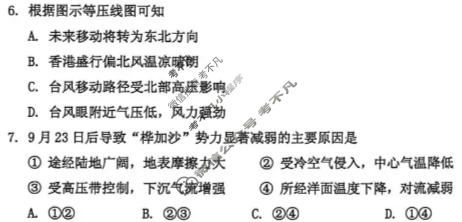 吉林地区普通中学2025-2026学年度高中毕业年级第三次调研测试(吉林三调)地理试题