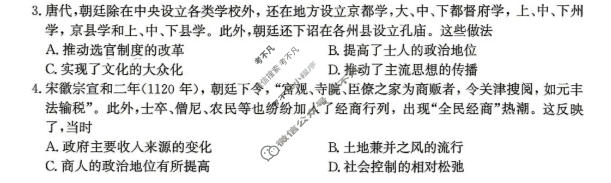 [神州智达]2026届高考备考压轴巩固训练(二)2历史试题