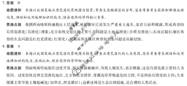 [天一大联考]安徽省2025-2026学年高二4月联考地理B答案