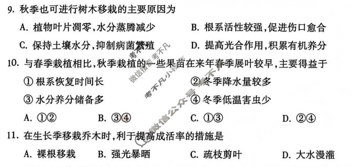 吕梁市2025-2026学年高三第二次模拟调研测试(吕梁二模)地理试题