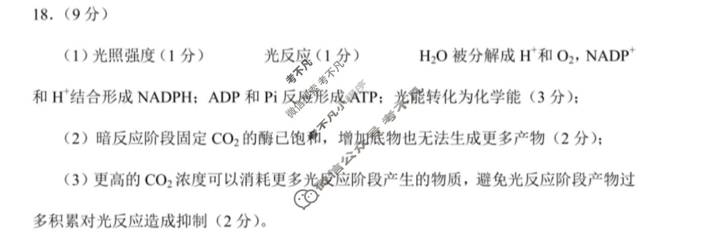 2026年贵州省普通高中学业水平选择性考试科目适应性测试(4月)生物答案