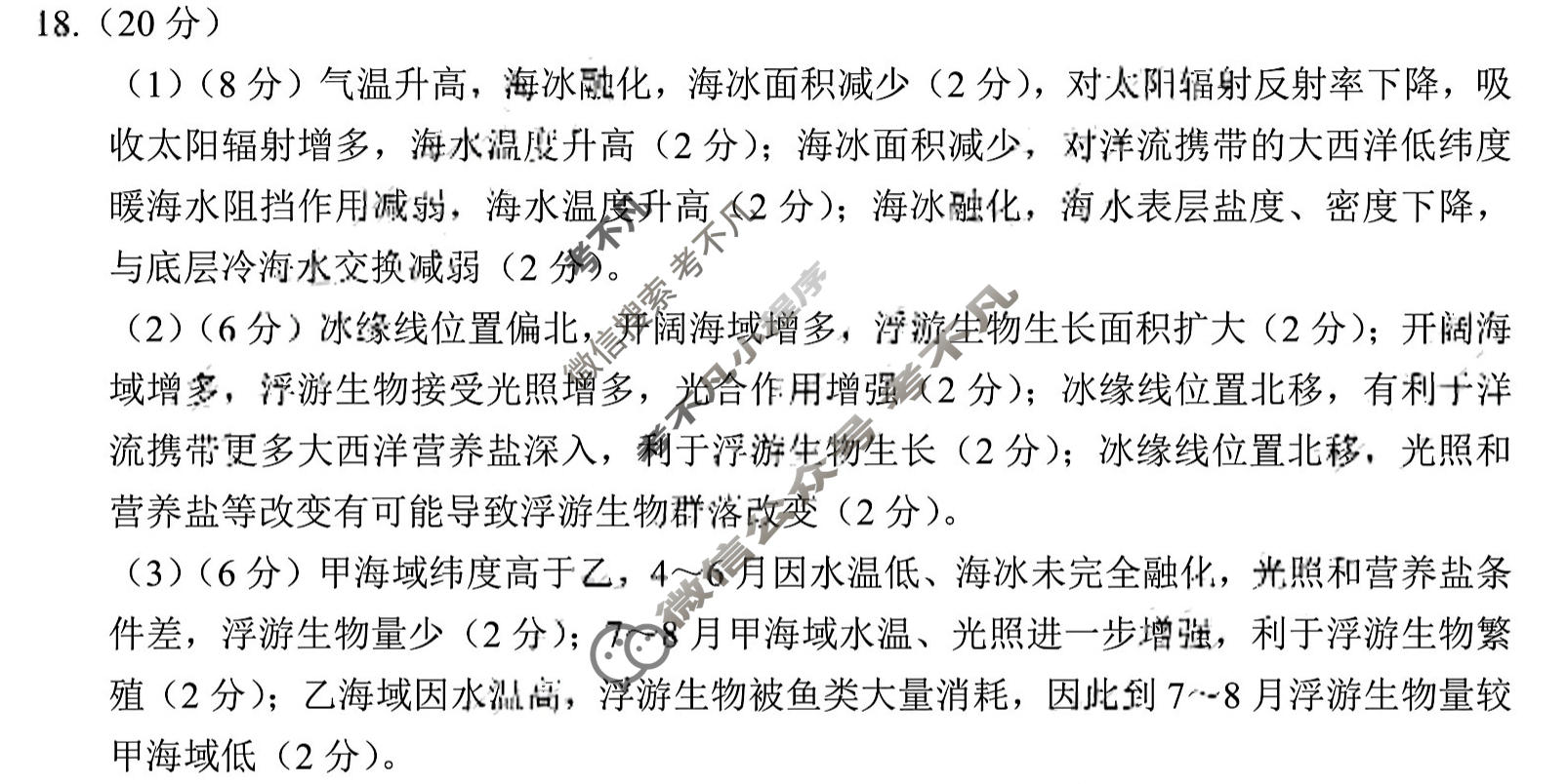 南充市高2026届高考适应性考试(二诊)地理答案