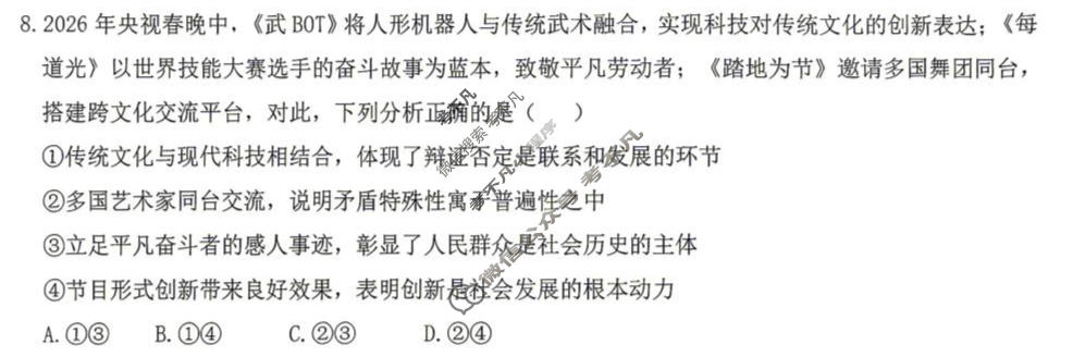 江西省八所重点中学2026届高三联考(4月)政治试题