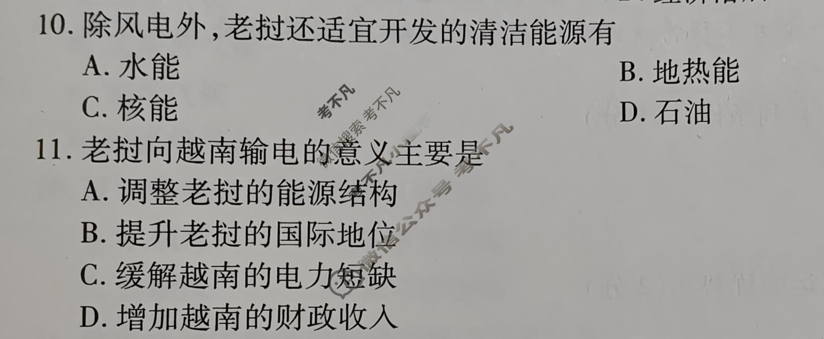 2026年江西省初中学业水平考试(四)地理试题