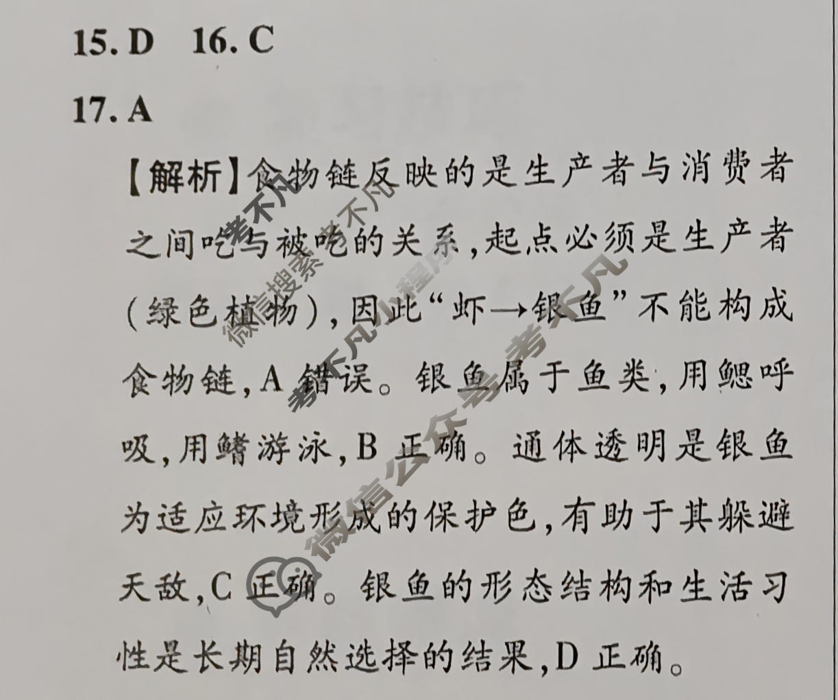 2026年江西省初中学业水平考试(五)生物答案