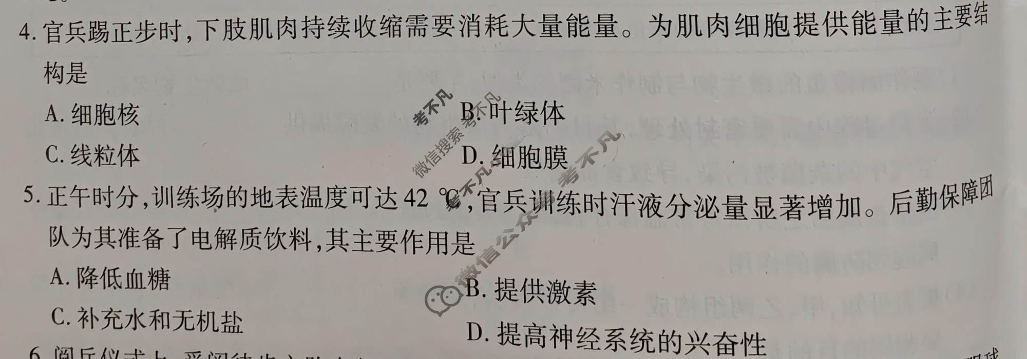 2026年江西省初中学业水平考试(五)生物试题