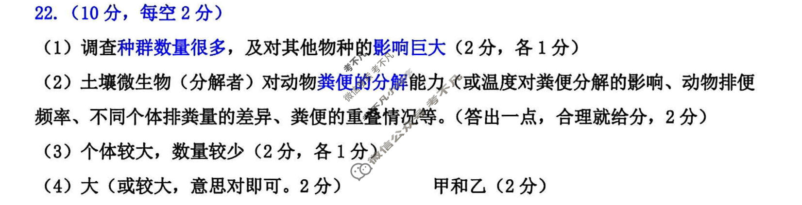 吉林地区普通中学2025-2026学年度高中毕业年级第三次调研测试(吉林三调)生物答案