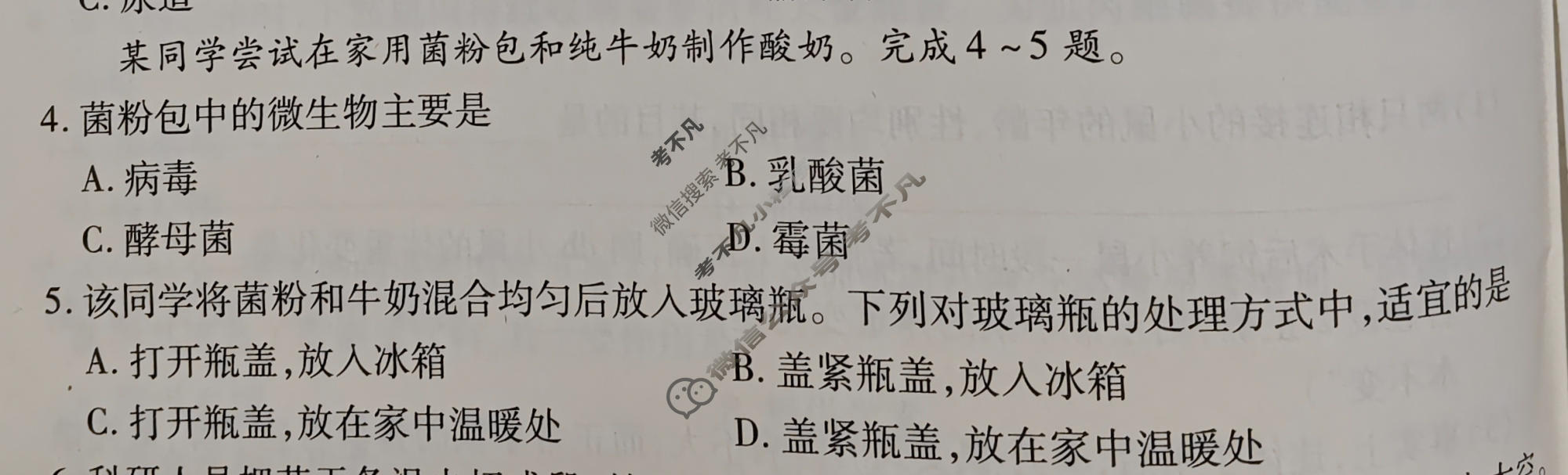 2026年江西省初中学业水平考试(四)生物试题
