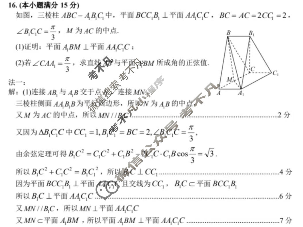 湖南省2026年常德市高三年级模拟考试(常德一模)数学答案
