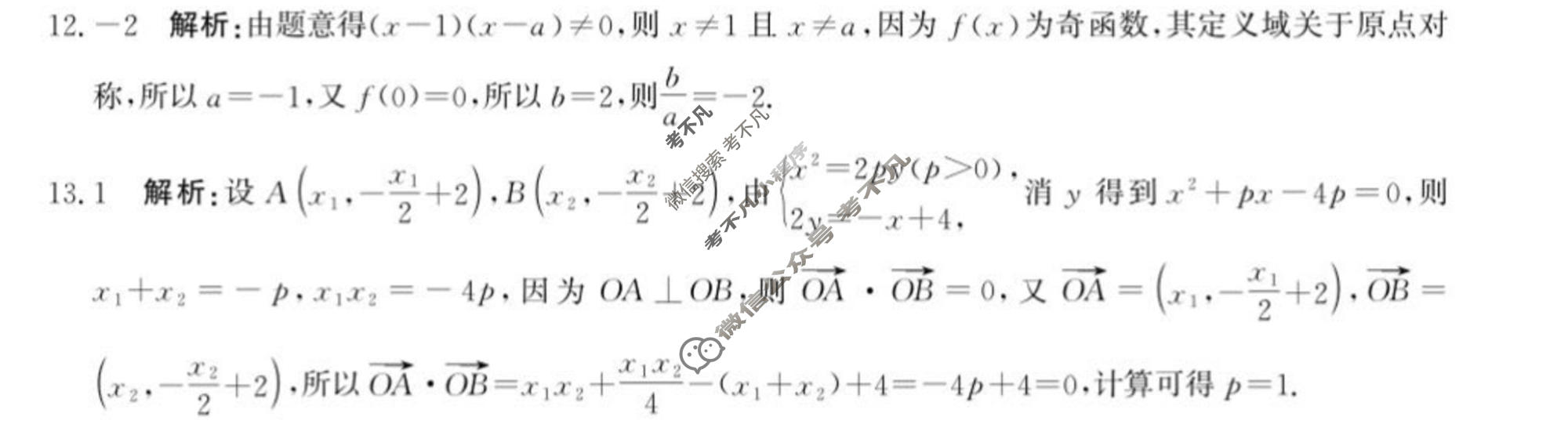 [神州智达]2026届高考备考压轴巩固训练(一)1数学答案