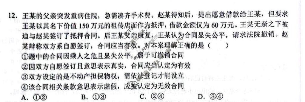 山东省2026年普通高中学业水平调研(4月)政治试题