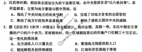 湖南省2026年常德市高三年级模拟考试(常德一模)历史试题