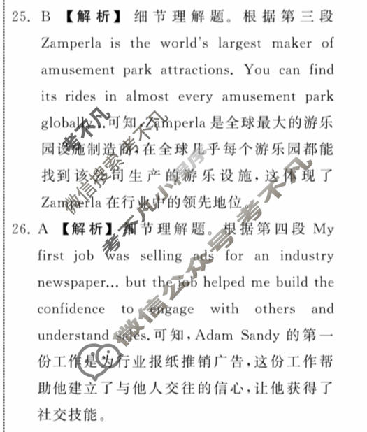 [齐鲁名校大联考]2026届山东省高三第五次学业水平联合检测英语答案