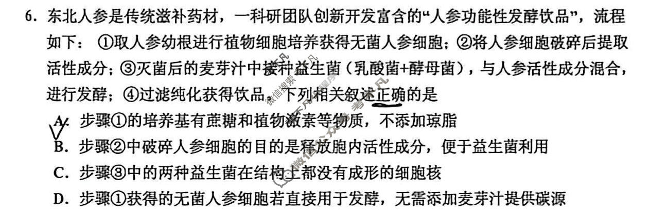 吉林地区普通中学2025-2026学年度高中毕业年级第三次调研测试(吉林三调)生物试题