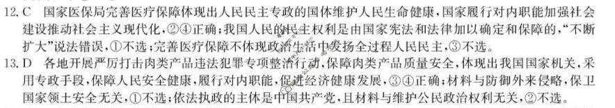辽宁省2025-2026学年高一4月检测(26-T-528A)政治答案