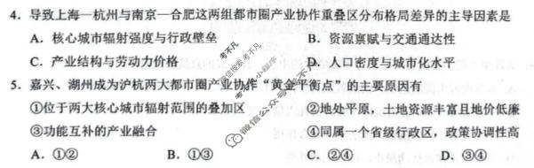 山东省2026年普通高中学业水平调研(4月)地理试题